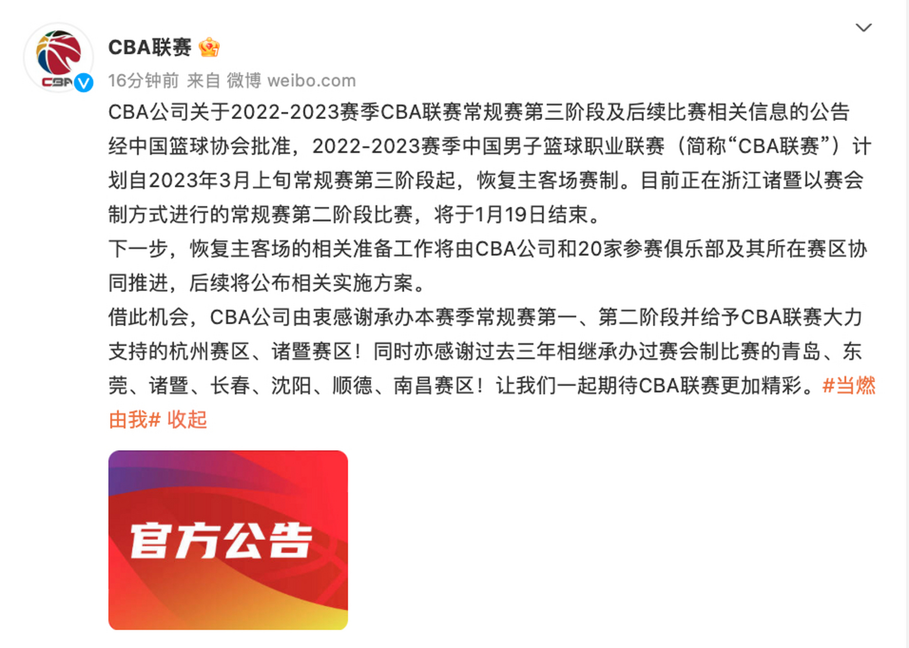 里程碑夜亚特兰大官宣签约；CBA常规赛冲刺阶段刷纪录；媒体盛赞；轮换策略成焦点